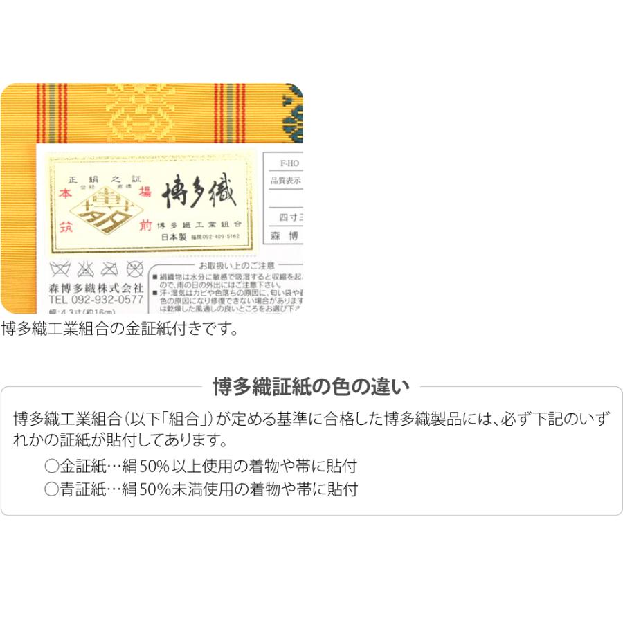 なごみや 半幅帯 正絹 通年用 日本製 森博多織 四寸 単帯 絹100% 並尺