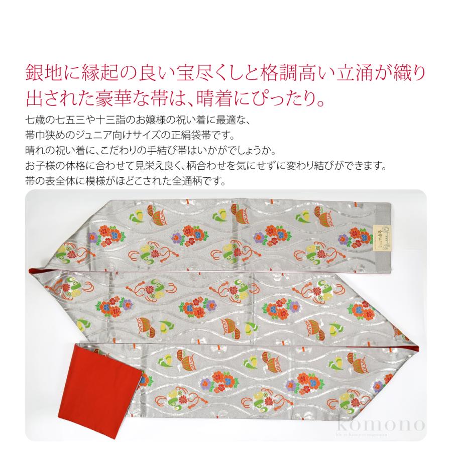 なごみや 七五三 帯 7歳 袷用 日本製 訳あり 正絹 袋帯 子供用 古典柄
