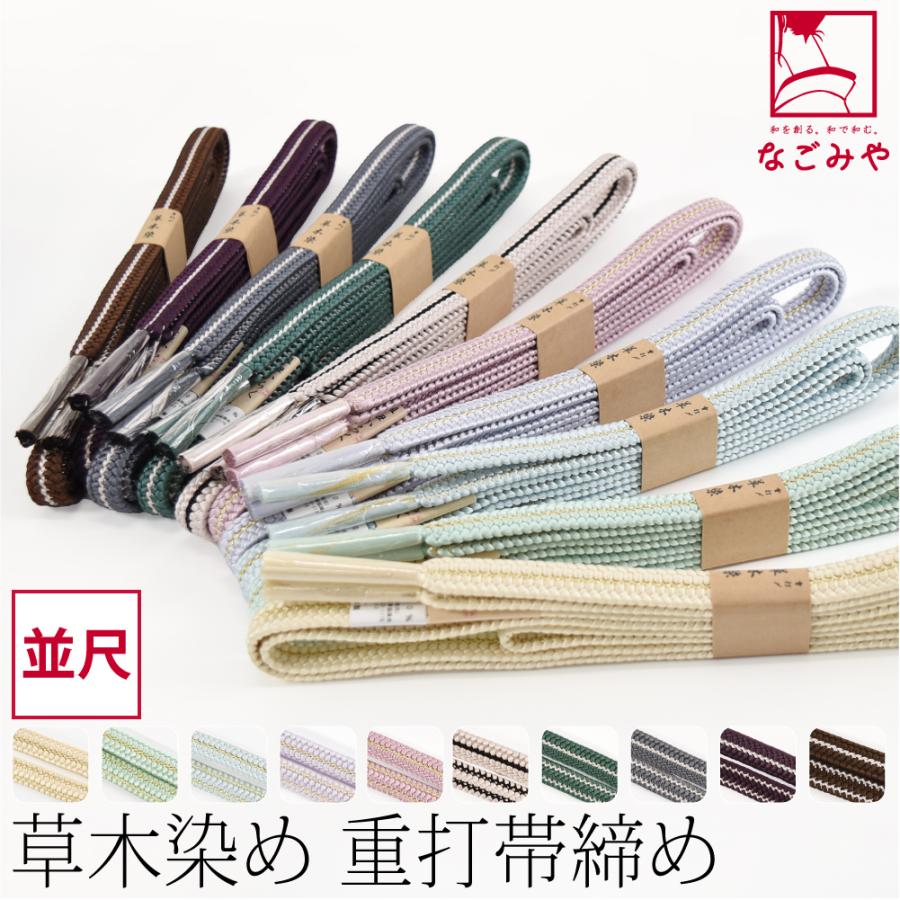 なごみや 帯締め ゆるぎ 冠組 通年用 日本製 組紐からく 正絹 帯締め