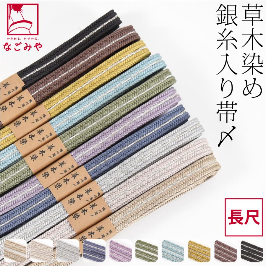 なごみや 帯締め ゆるぎ 冠組 通年用 日本製 組紐からく 正絹 帯締め