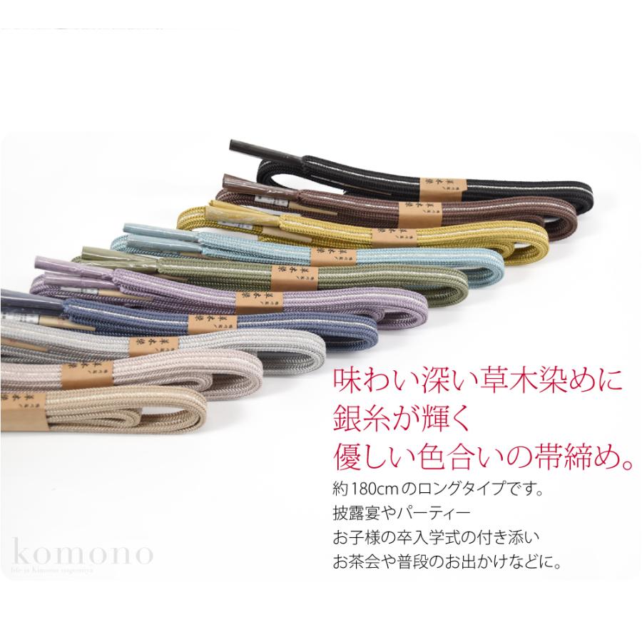 なごみや 帯締め ゆるぎ 冠組 通年用 日本製 組紐からく 正絹 帯締め