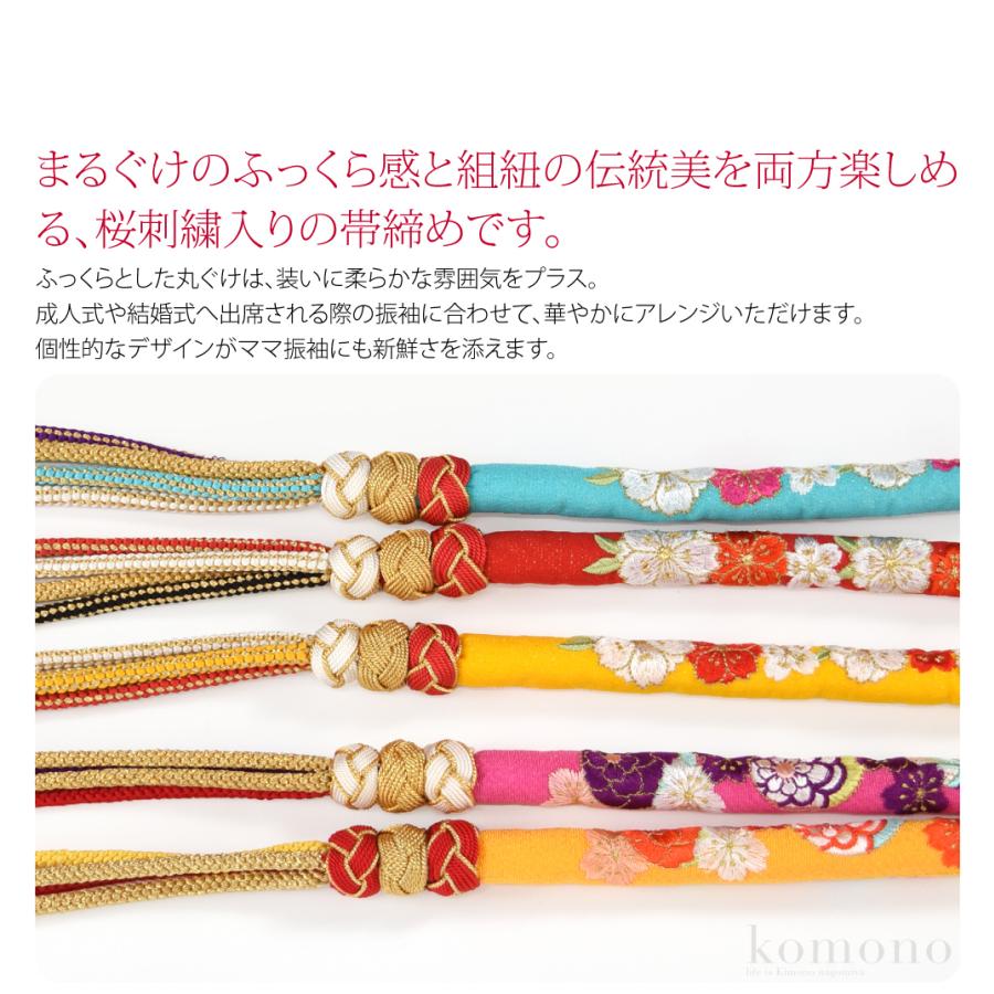 なごみや 振袖用 帯締め 丸ぐけ 通年用 日本製 正絹 刺繍 帯締め 丸絎