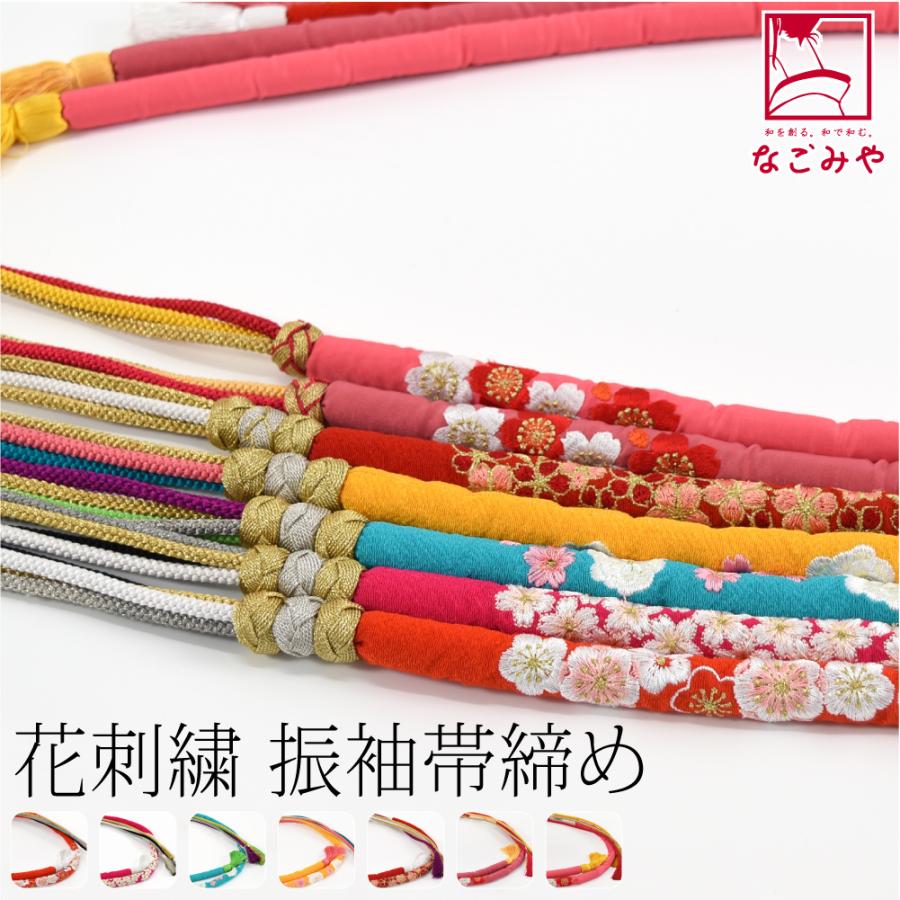 なごみや 振袖用 帯締め 丸ぐけ 刺繍 丸絎け 並尺 M 全7種 成人 なごみや 振袖用 帯締め 丸ぐけ 刺繍 丸絎け 並尺 M 全7種 成人