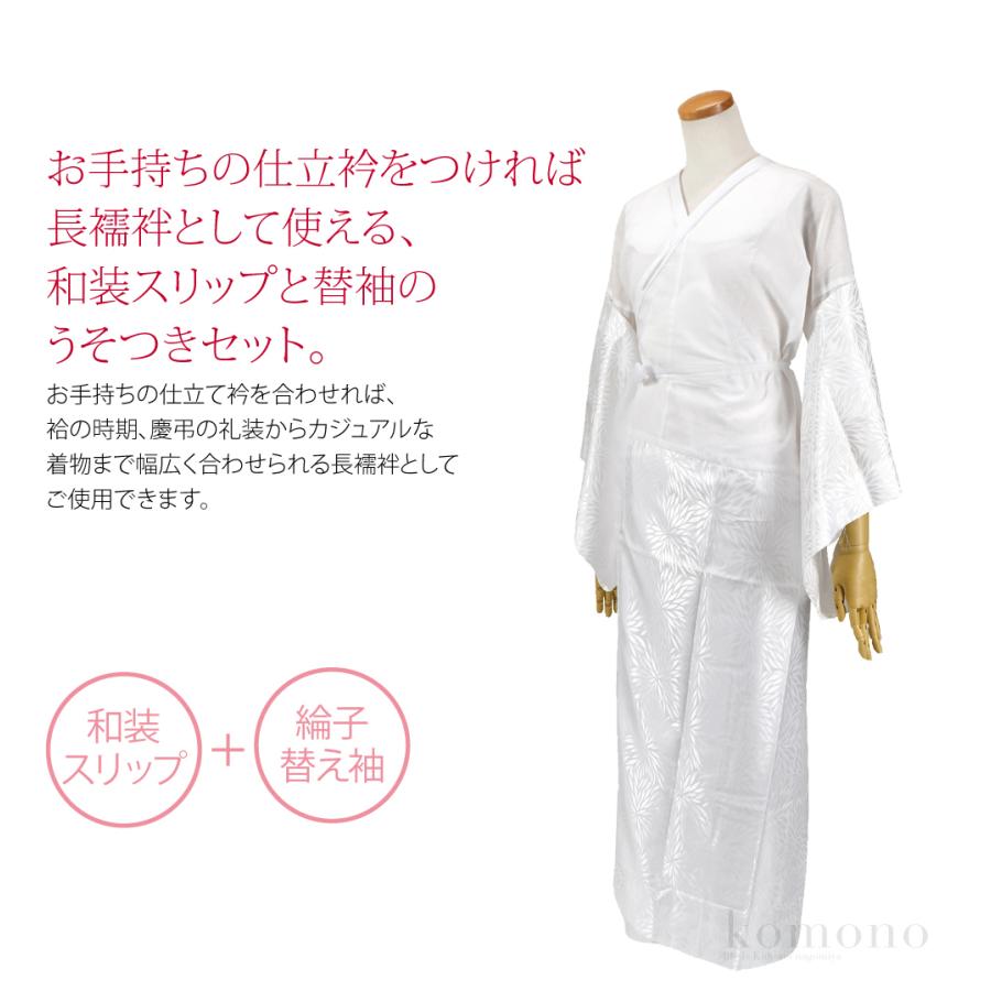 なごみや ワンピース 肌襦袢 袷用 日本製 このび マルジュ