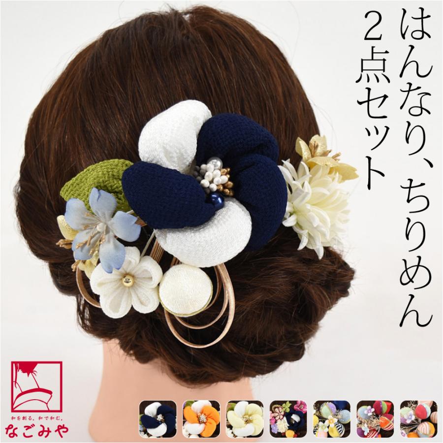 なごみや 和装 髪飾り 成人式 振袖 通年用 髪飾り ちりめん 和風 花