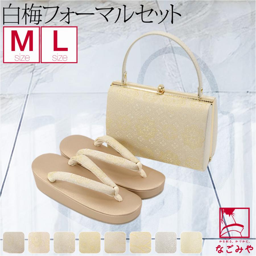 白梅謹製　美品和装用バッグと草履セット なごみや 留袖 草履 バッグ セット 訪問着 通年用 日本製 白梅 草履
