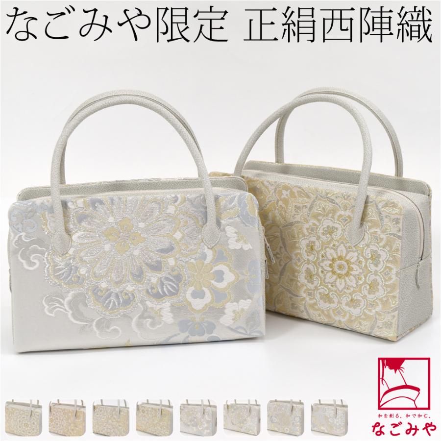 なごみや 和装バッグ フォーマル 日本製 正絹 利休バッグ 西陣織 帯地