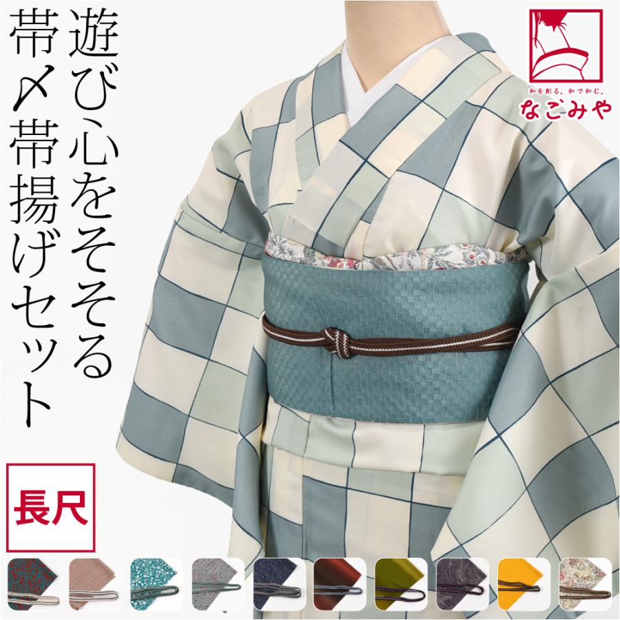 なごみや 帯揚げ 帯締め セット 袷用 日本製 正絹 重打〆 帯締め 長尺
