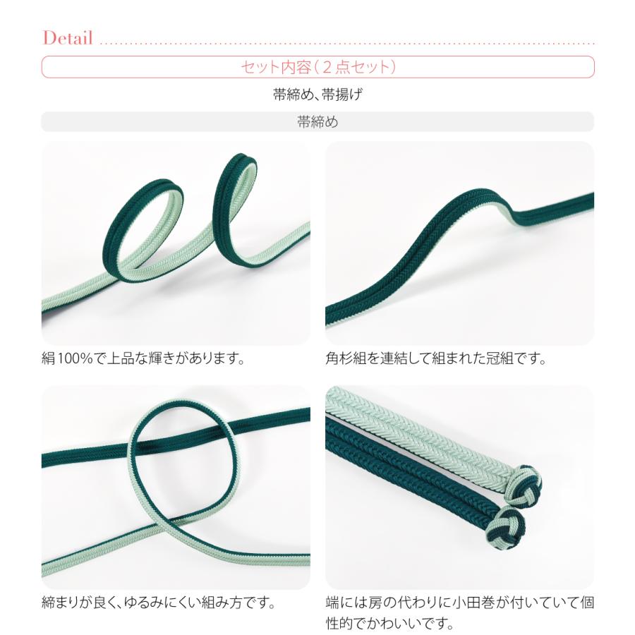 なごみや 帯揚げ 帯締め セット 通年用 日本製 正絹 角杉 昼夜 帯締め
