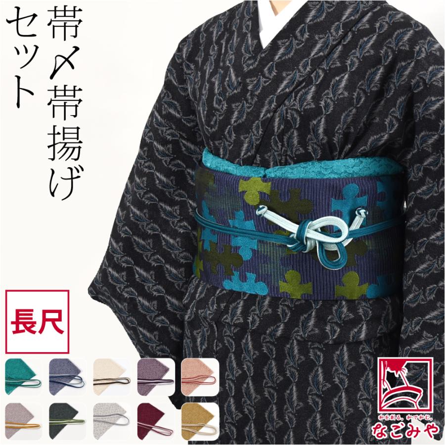なごみや 帯揚げ 帯締め セット 日本製 正絹 角杉 昼夜 長尺 なごみや 帯揚げ 帯締め セット 日本製 正絹 角杉 昼夜 長尺