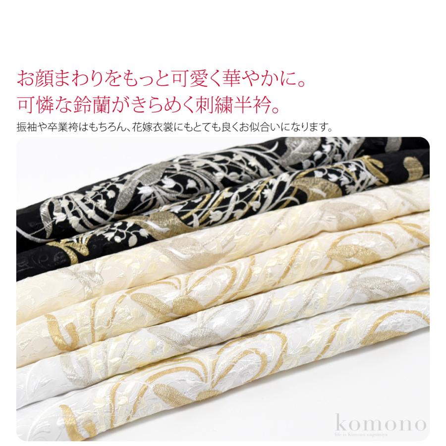 なごみや 半衿 刺繍 半襟 袷用 日本製 DECOLE 刺繍カラー半衿 すずらん