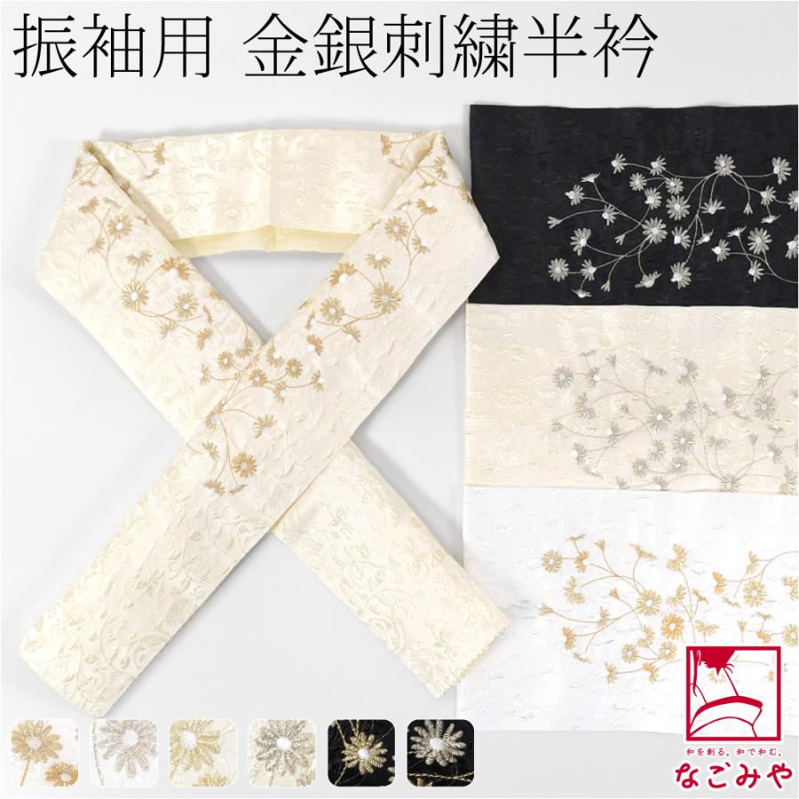 レディース 【未使用】装道 美容衿 総刺繍 半衿 重ね襟 ゴールド 花柄