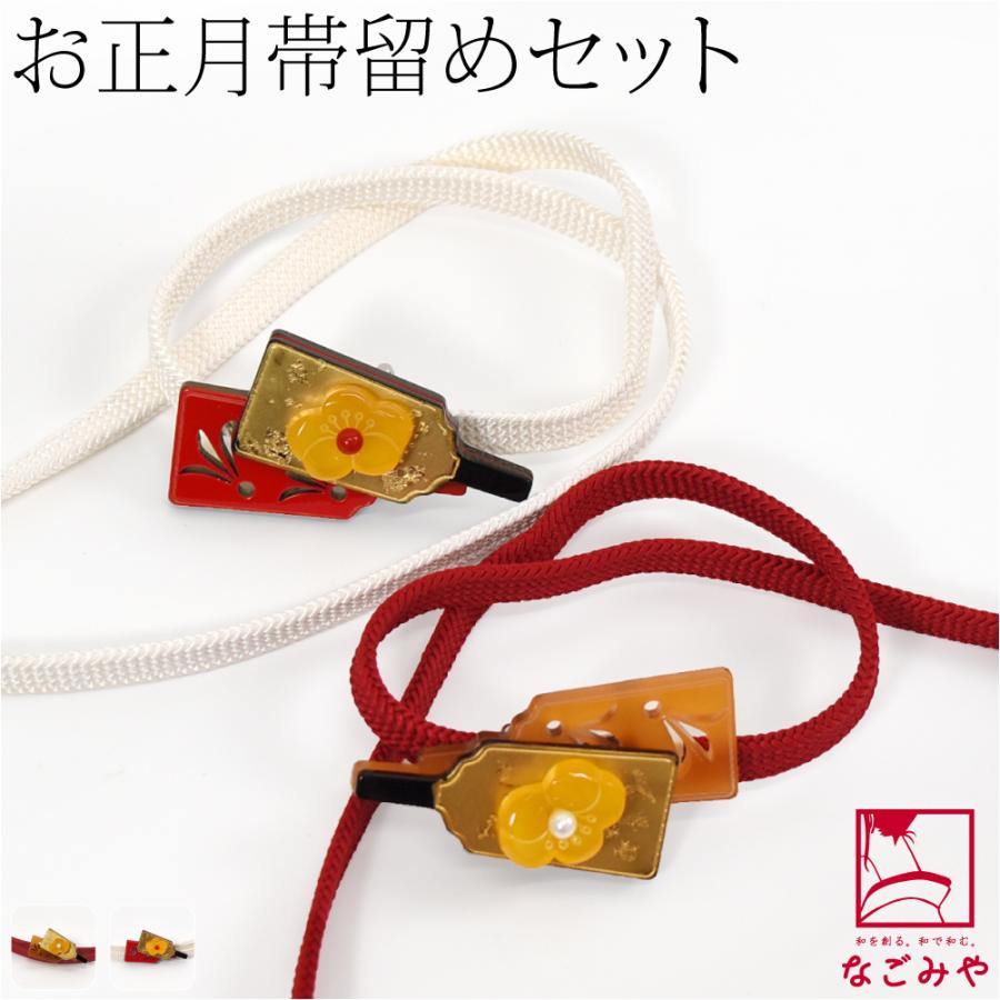 なごみや 帯留め 帯締め セット 日本製 羽子板 帯留 正絹 三分紐 並尺 