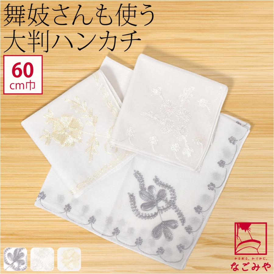 なごみや 爆買 着物 エプロン 食事 通年用 刺繍 ハンカチーフ 大判