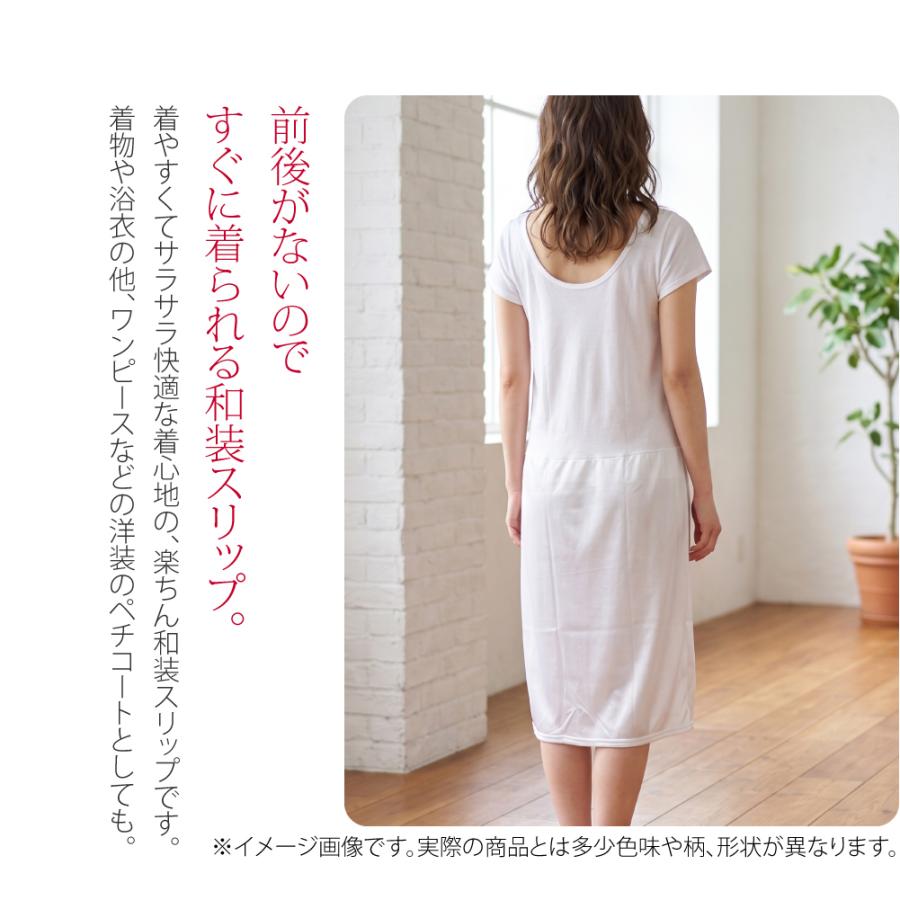 なごみや ワンピース 肌襦袢 通年用 東レ 前後ろがない 和装スリップ
