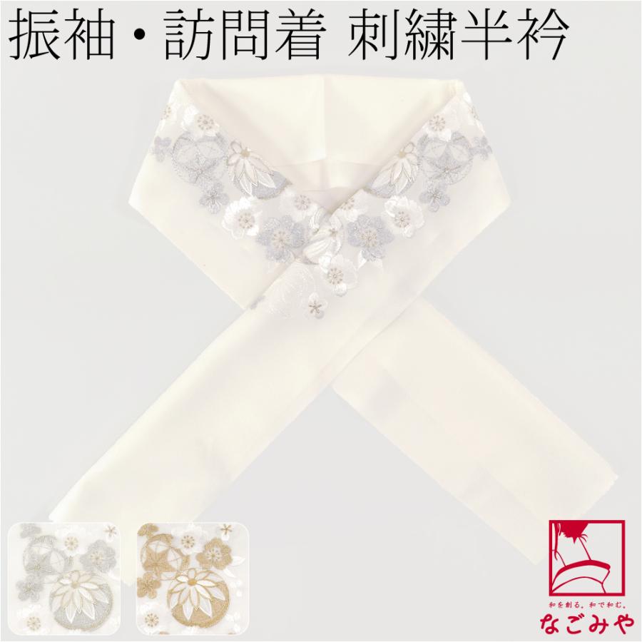 なごみや 半衿 刺繍 半襟 袷用 日本製 シルエリー 刺繍半衿 白 Aまりに