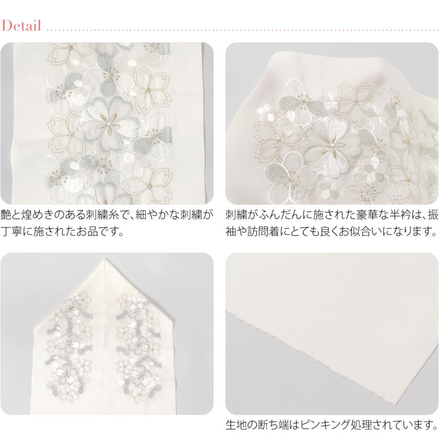 なごみや 半衿 刺繍 半襟 袷用 日本製 シルエリー 刺繍半衿 白 Cさくら