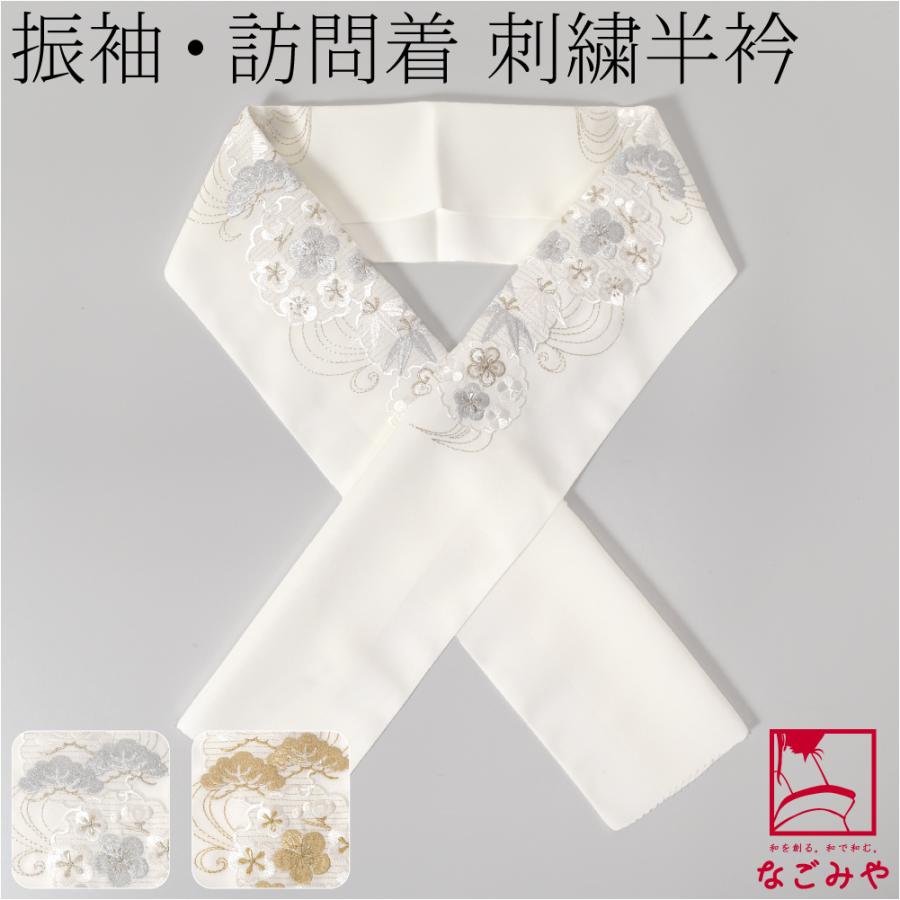 なごみや 半衿 刺繍 半襟 袷用 日本製 シルエリー 刺繍半衿 白 D流水に