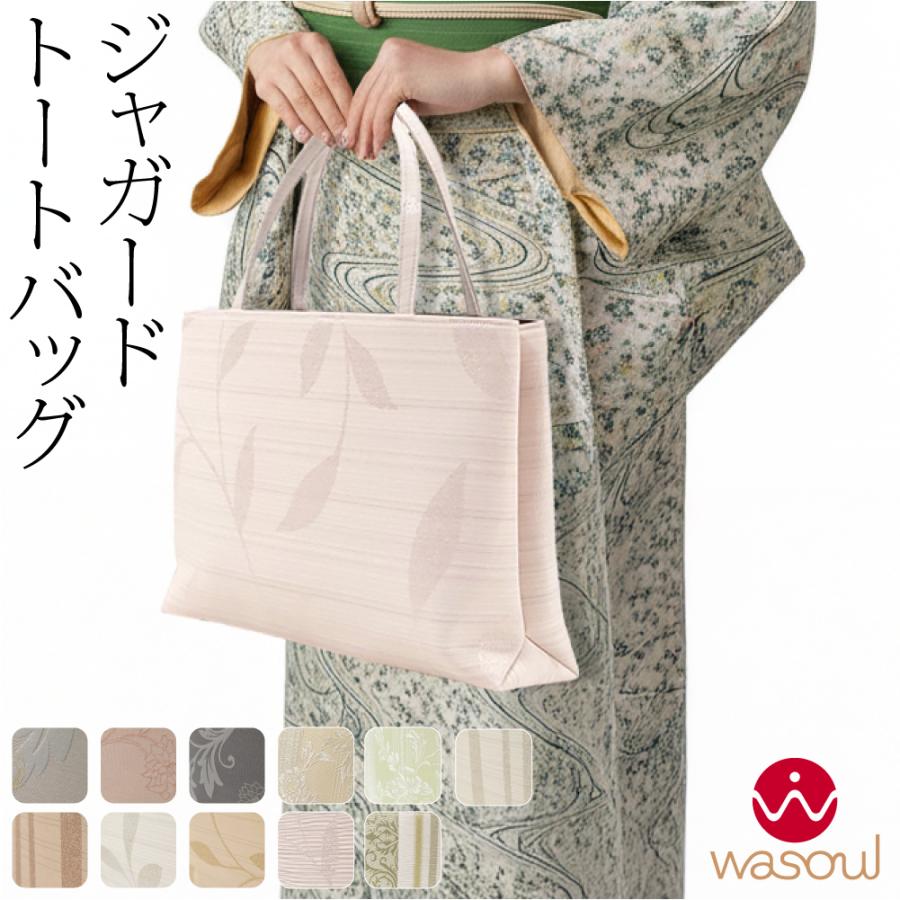 和装用バッグ ベージュ系 なごみや 爆買 和装バッグ カジュアル 通年用 日本製 WASOUL