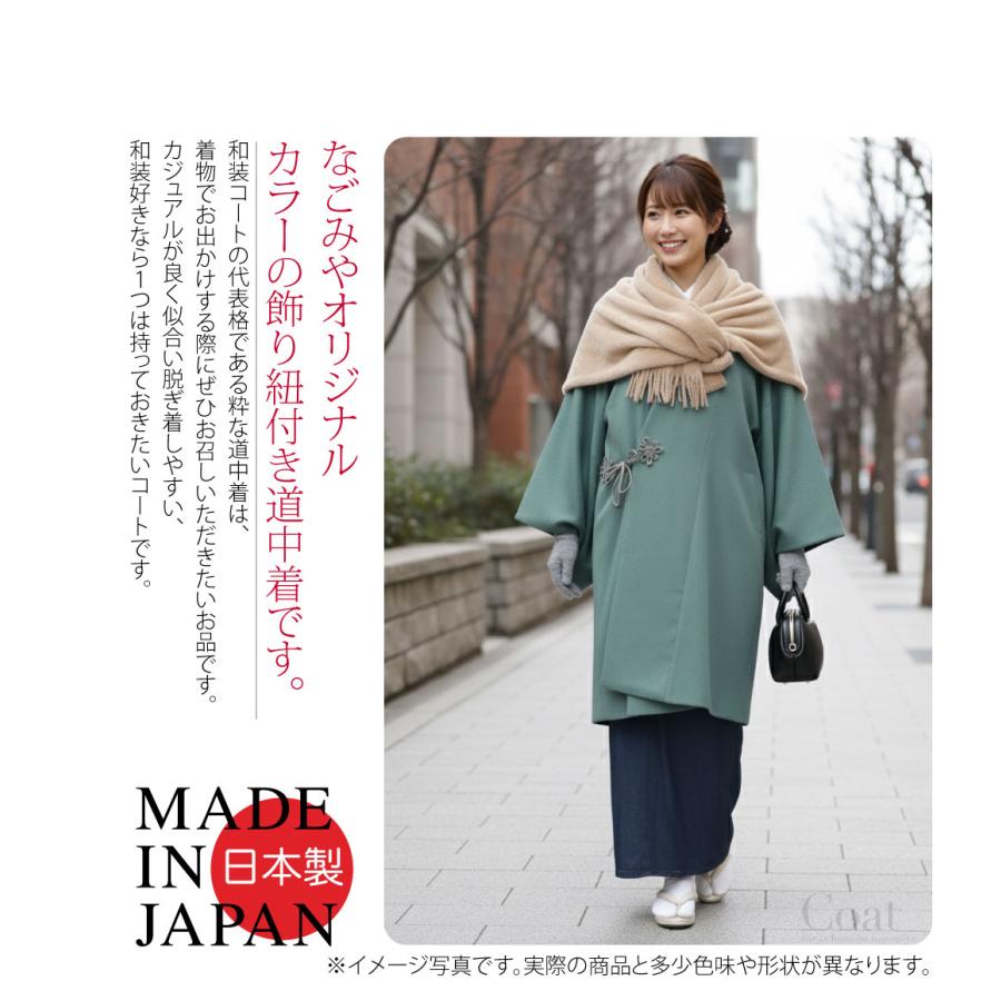 なごみや 着物 コート 和装 防寒 冬用 日本製 WASOUL カシミヤ混
