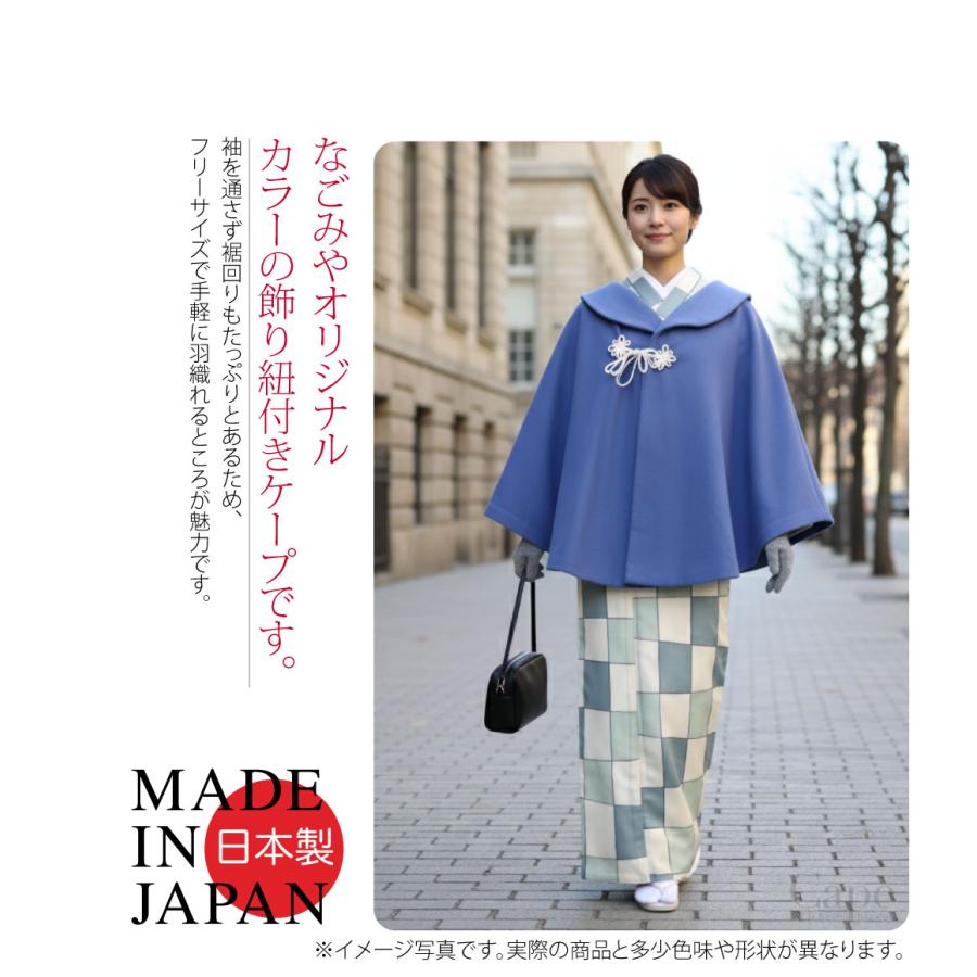 なごみや 着物 マント コート 防寒 冬用 日本製 WASOUL カシミヤ混