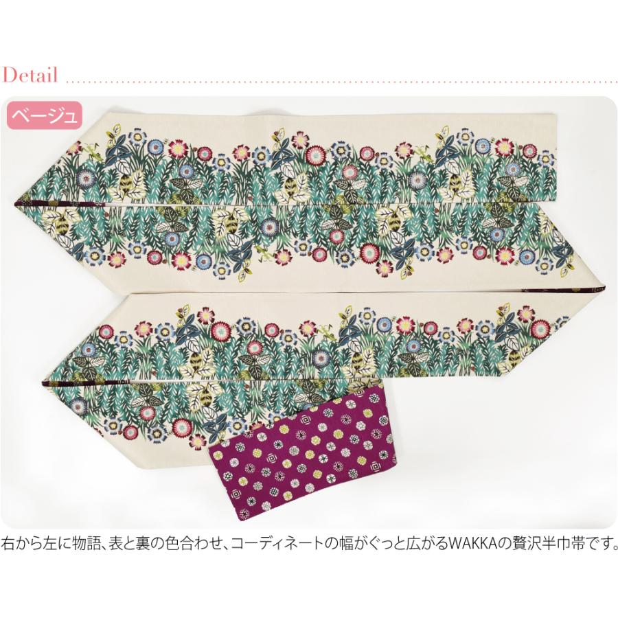 半幅帯 正絹 日本製 WAKKA リバーシブル 小袋帯 マイガーデン 長尺