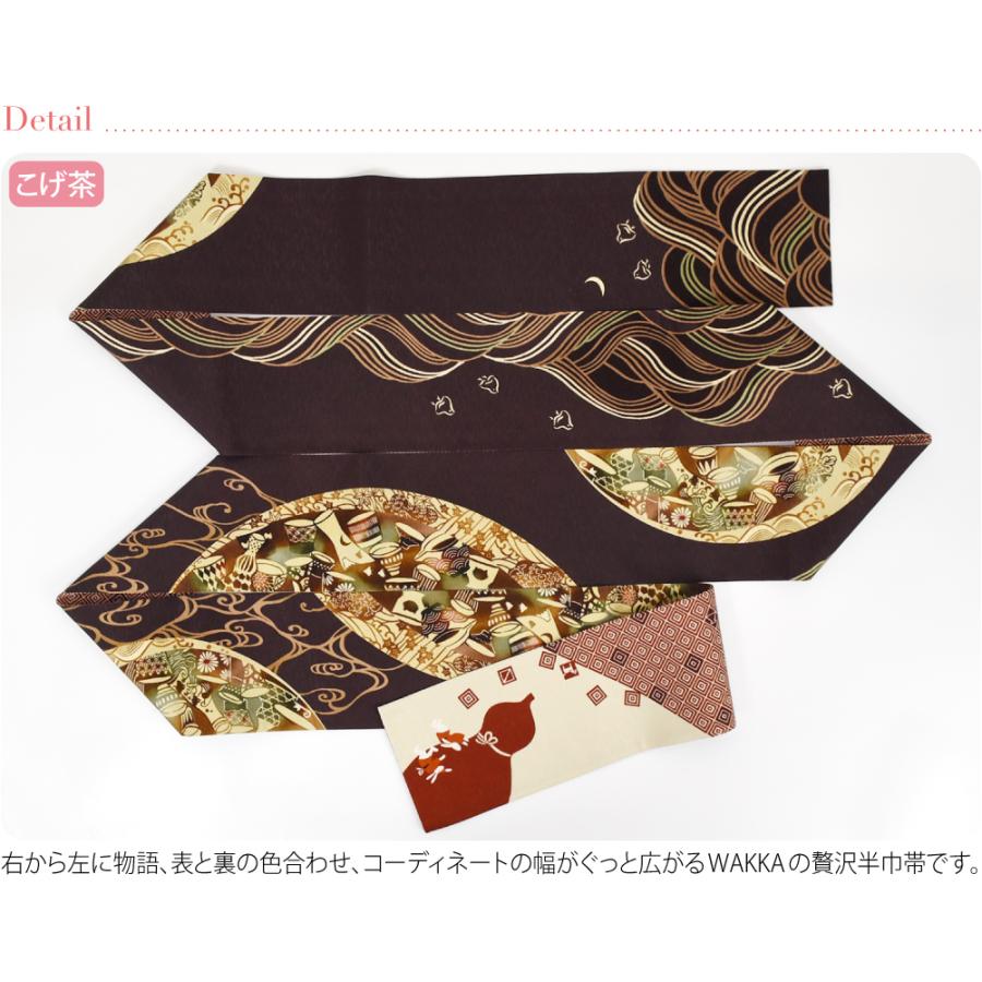 なごみや 半幅帯 正絹 通年用 日本製 WAKKA リバーシブル 小袋帯 月見