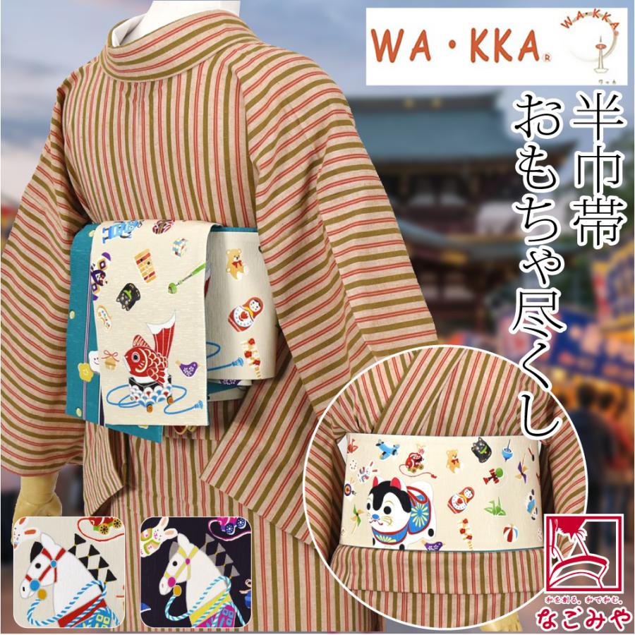 新品未使用【WAKKA】半巾帯　正絹　リバーシブル　日本製　メリーゴーランド　馬 楽天市場】半幅帯 WAKKA 回転木馬 メリーゴーランド 馬 花柄 黒 赤