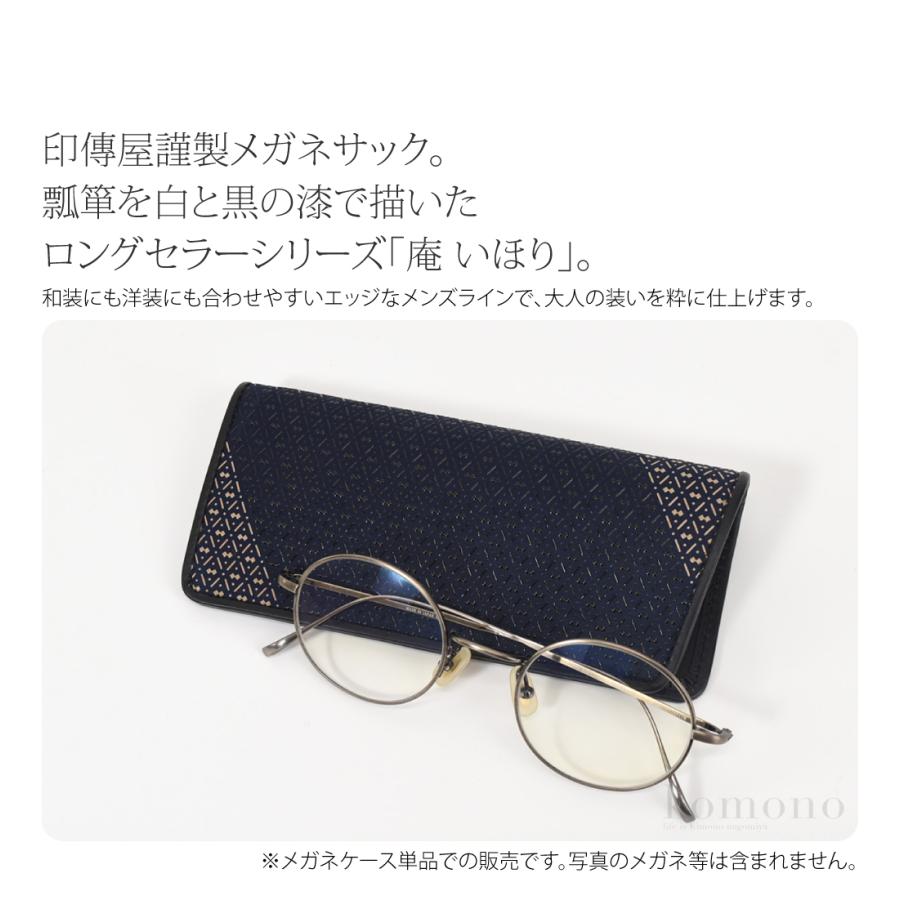 爆買 お中元 和柄 眼鏡ケース 通年用 日本製 印傳屋 庵 メガネサック