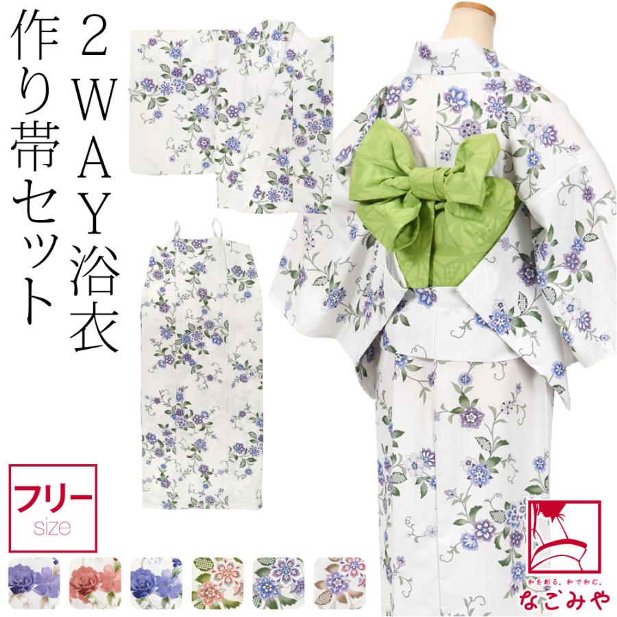 なごみや 浴衣 セット レディース 2WAY キャミ ワンピース 浴衣 作り帯