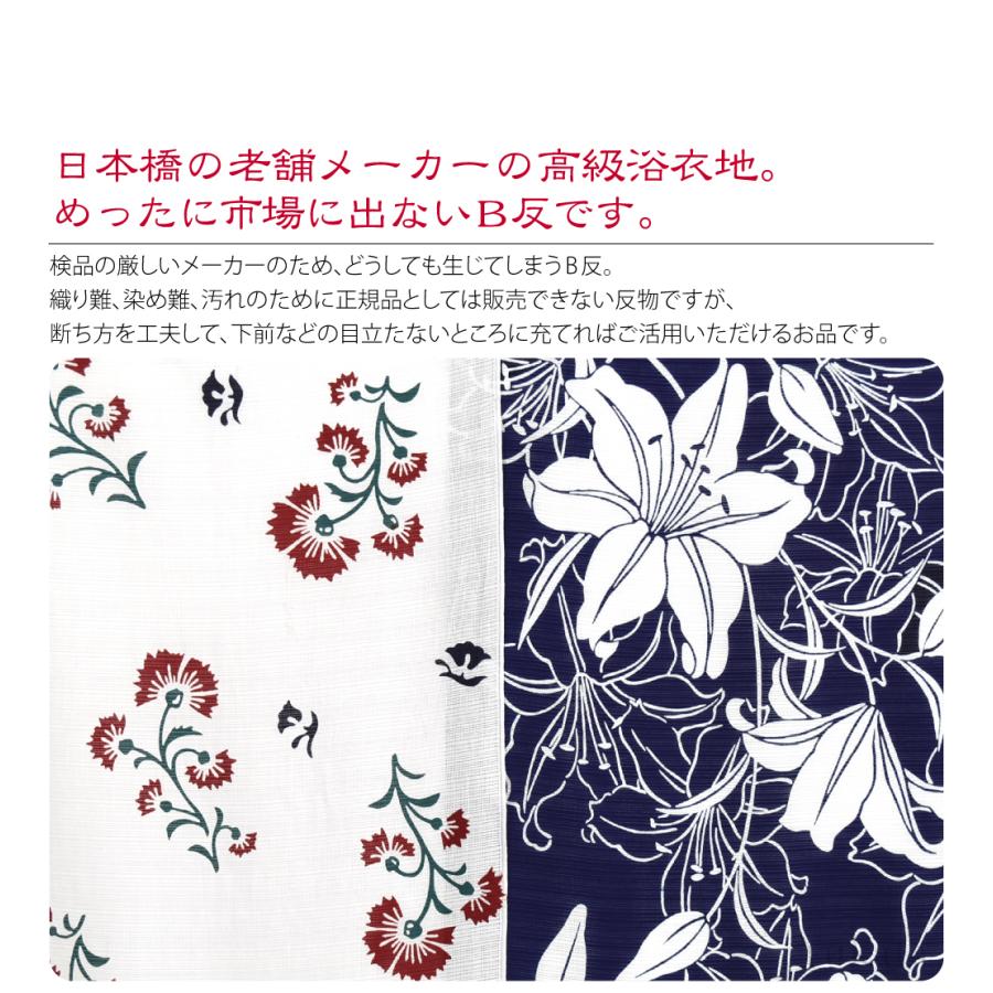 なごみや 反物 浴衣地 薄物用 夏用 日本製 訳あり 高級 ゆかた 綿絽