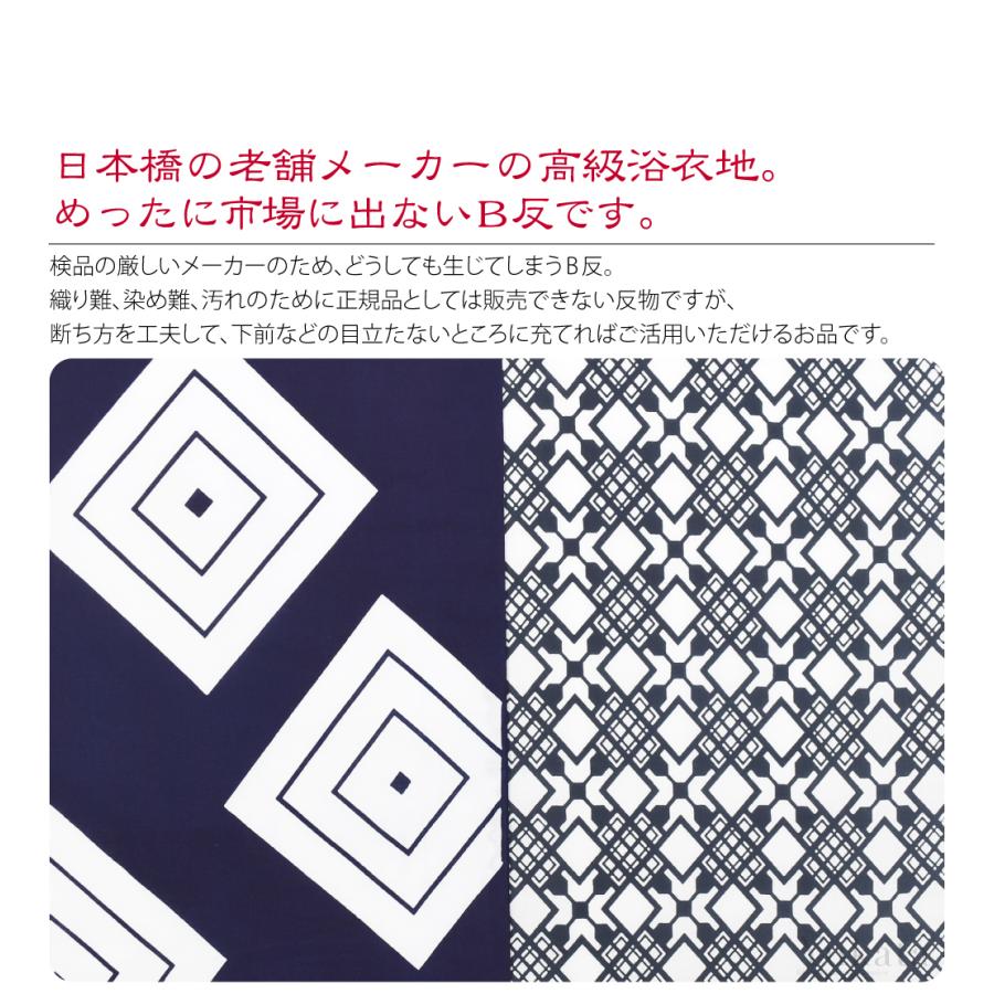 なごみや 反物 浴衣地 薄物用 夏用 日本製 訳あり 高級 ゆかた コーマ