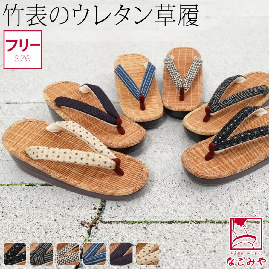 なごみや カジュアル 夏草履 痛くない 夏用 日本製 竹表 ウレタン 厚底