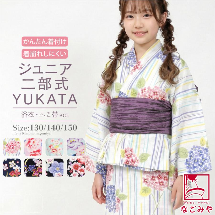 浴衣 セット 子供 薄物用 夏用 女の子 ジュニア 二部式浴衣 兵児帯 2点セット レトロ 古典柄 かわいい 夏祭り 夕涼み 花火 子供 女の子