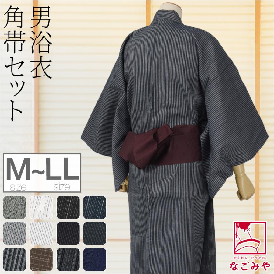 なごみや 浴衣 セット メンズ 夏用 男物 浴衣 角帯 セット レトロ 古典