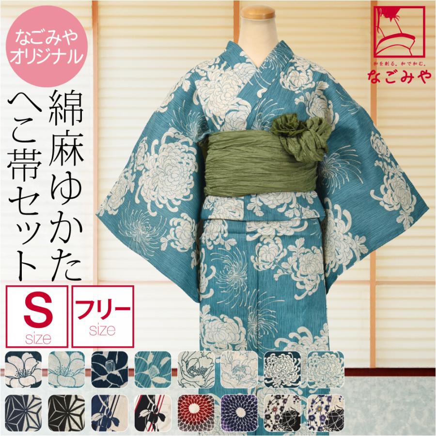 なごみや 浴衣 セット レディース 日本製 綿麻 浴衣 兵児帯 セット S-F
