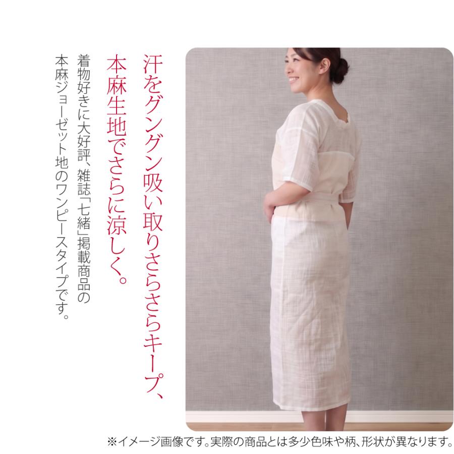 なごみや ワンピース 肌襦袢 通年用 日本製 あしべ織 汗取り 着物