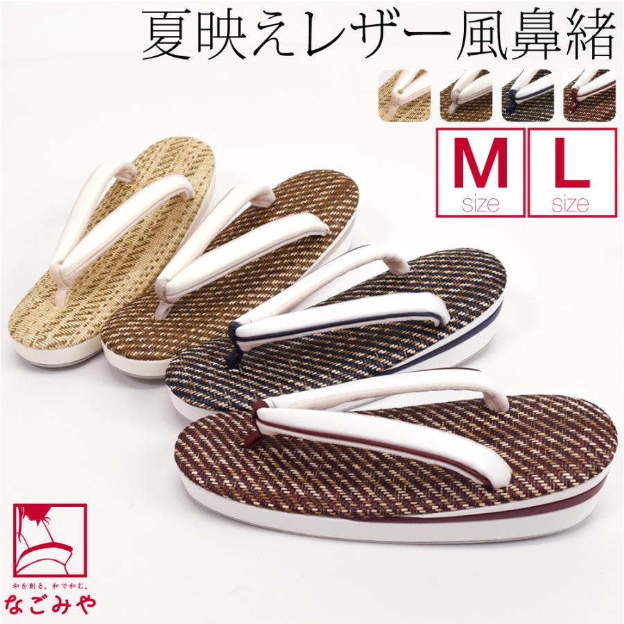 なごみや カジュアル 夏草履 痛くない 夏用 日本製 京都万里小路