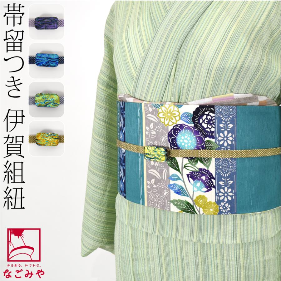 なごみや 帯締め 通年用 日本製 ダイクロガラス 帯留付 正絹 四分紐 並