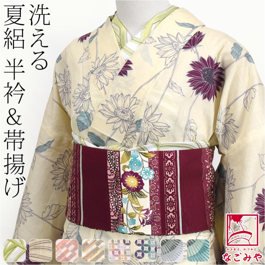なごみや 洗える 帯揚げ 半衿 セット 薄物用 夏用 日本製 tenitol 夏絽
