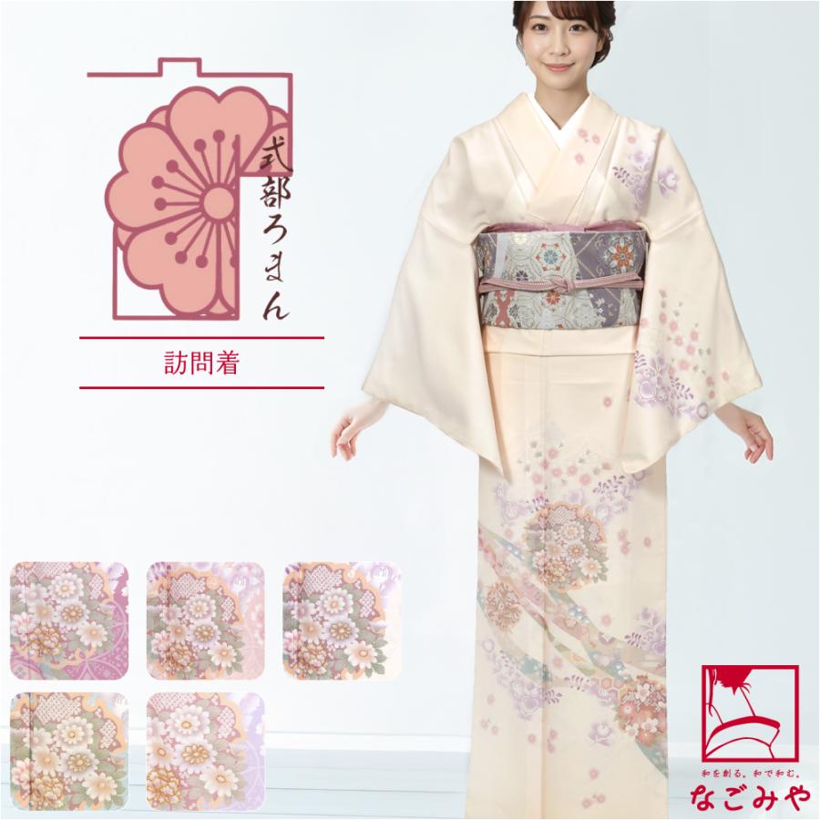 なごみや 洗える着物 単品 袷用 式部浪漫 訪問着 桜橘七宝 仕立て