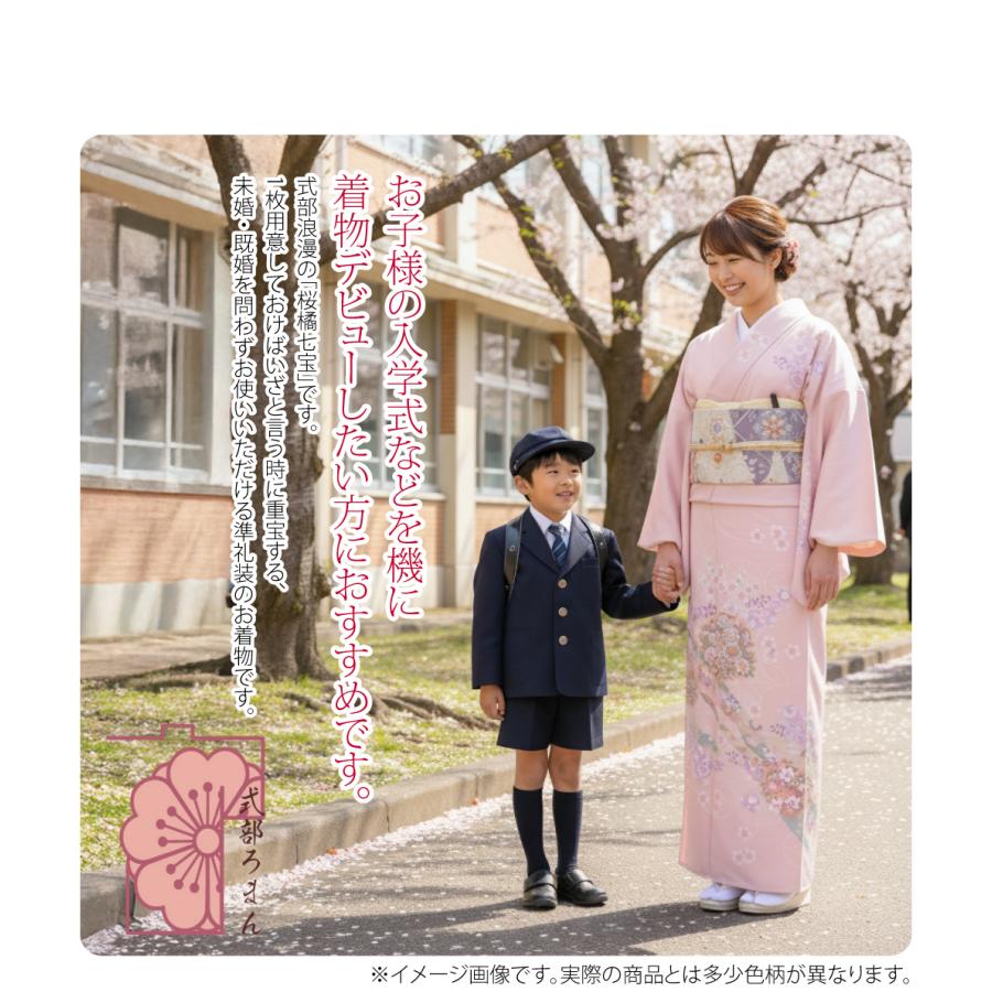 なごみや 洗える着物 単品 袷用 式部浪漫 訪問着 桜橘七宝 仕立て