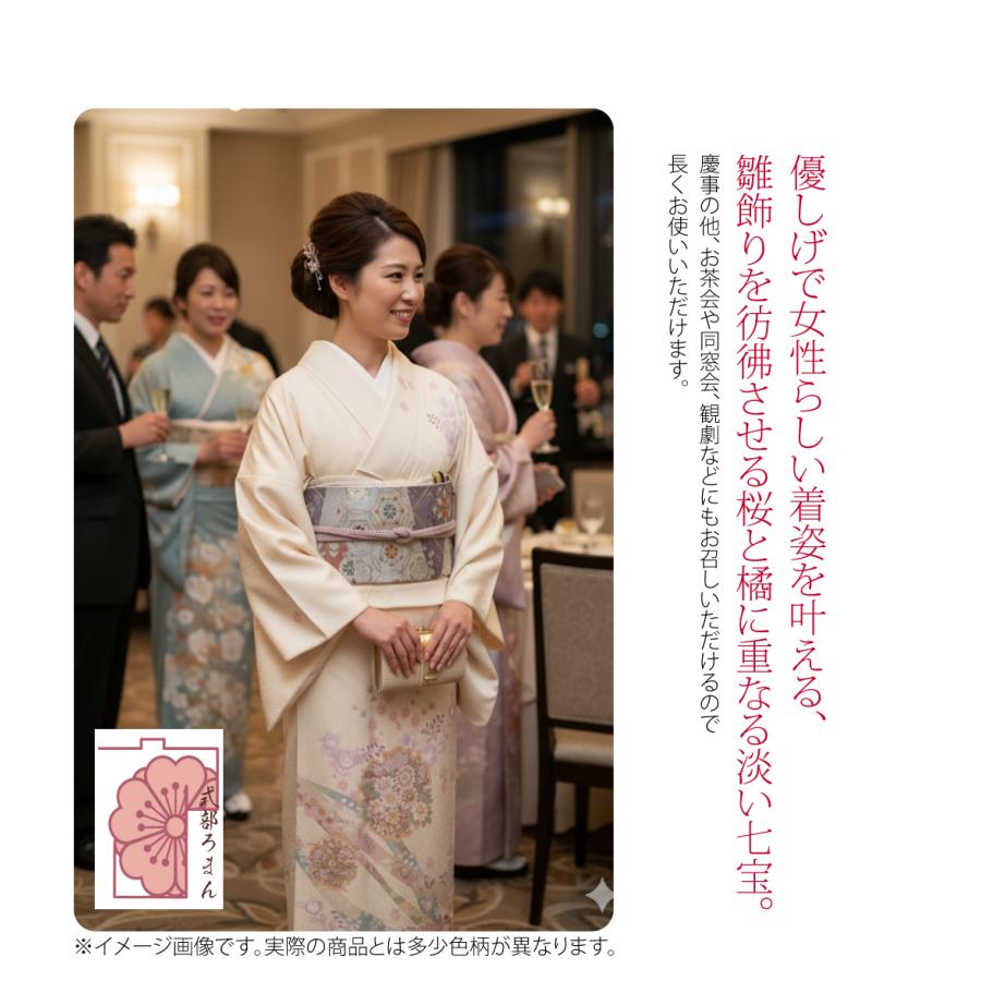なごみや 洗える着物 単品 袷用 式部浪漫 訪問着 桜橘七宝 仕立て