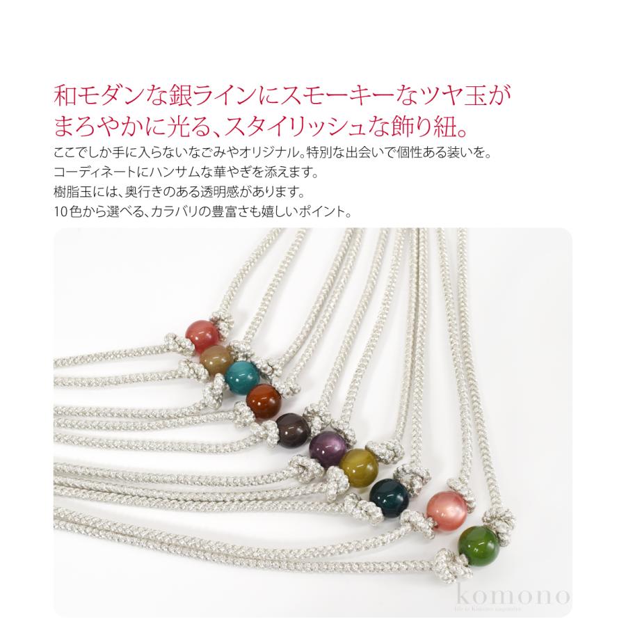 なごみや 爆買 帯締め 帯飾り 帯紐 夏用 日本製 WASOUL カラー玉付