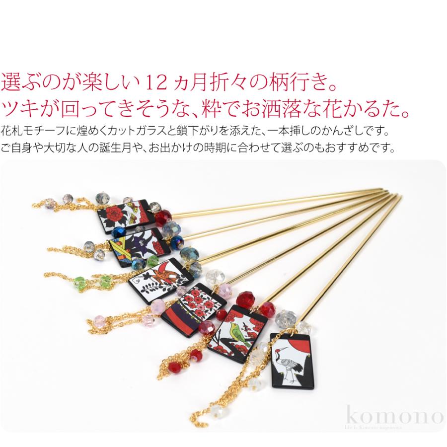 単衣 小紋 型染 松竹梅 花菖蒲 鞠 簪 折り鶴 熨斗目花色 K-3941 なごみや 和装 髪飾り 小紋 紬 浴衣 日本製 一本挿し簪 花札