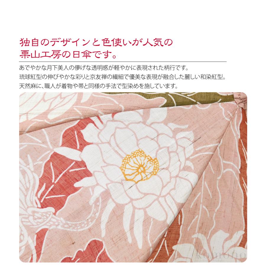 日傘　栗山工房　月下美人 なごみや 着物 日傘 専用 夏用 日本製 栗山工房 和染紅型 麻 長傘 月下