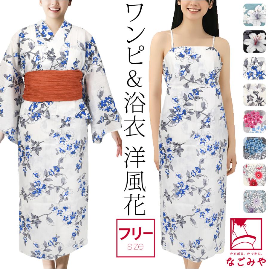 なごみや 浴衣 レディース 単品 夏用 女物 2WAY キャミワンピース 浴衣