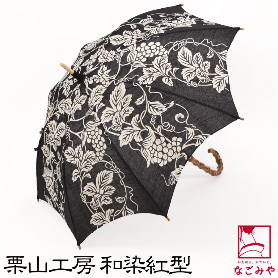 なごみや 着物 日傘 専用 薄物用 夏用 日本製 栗山工房 和染紅型 麻 長