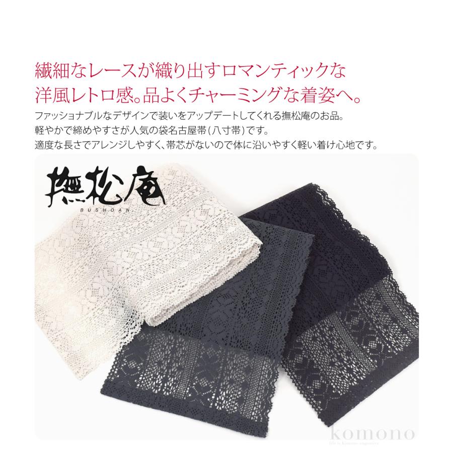 なごみや 爆買 名古屋帯 ポリエステル 夏用 日本製 撫松庵 レース 袋