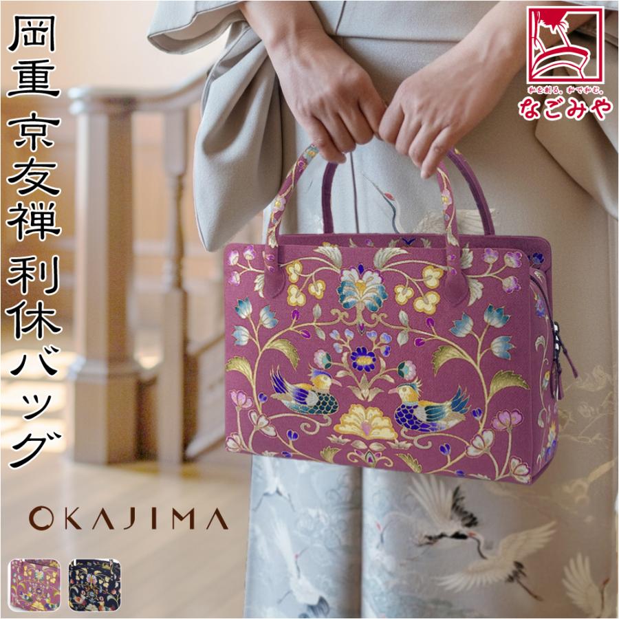 なごみや 和装バッグ フォーマル 通年用 日本製 岡重 正絹 利休バッグ